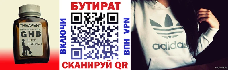 Бутират 1.4BDO  Льгов 
